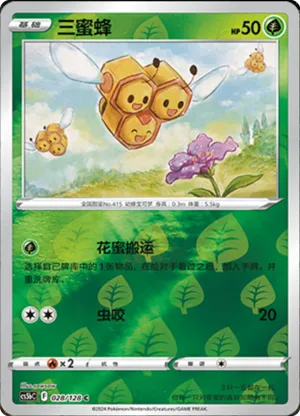 Combee  Reverse Holo