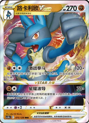 Lucario VSTAR 