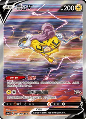 Raikou V 