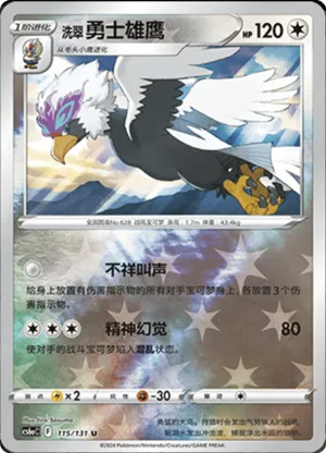 Braviary  Reverse Holo
