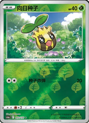 Sunkern  Reverse Holo