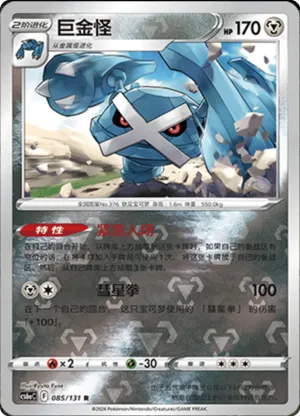 Metagross  Reverse Holo