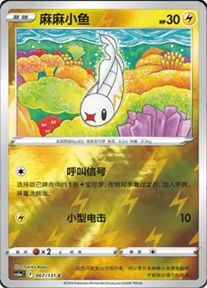 Tynamo  Reverse Holo