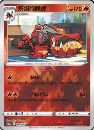 Incineroar  Reverse Holo