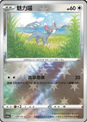 Glameow  Reverse Holo