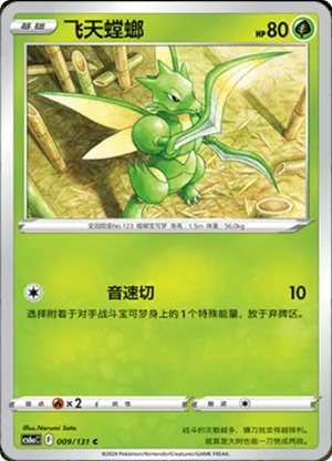 Scyther 