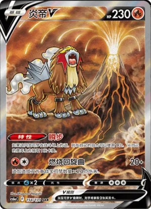 Entei V 