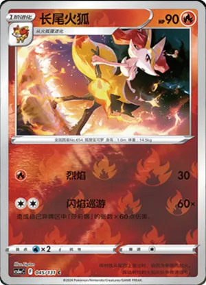 Braixen  Reverse Holo
