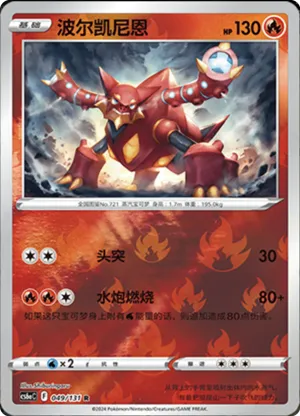 Volcanion  Reverse Holo