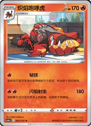Incineroar 