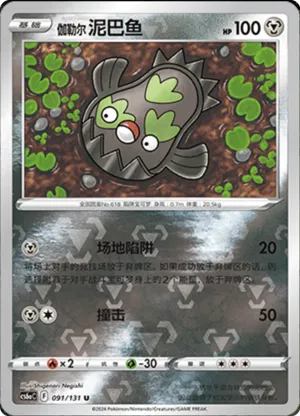 Galarian Stunfisk  Reverse Holo
