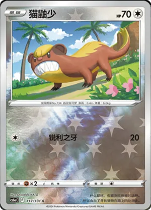 Yungoos  Reverse Holo