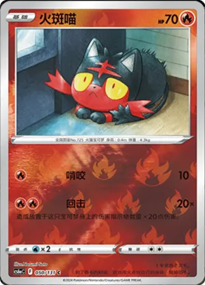 Litten  Reverse Holo