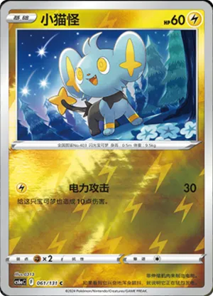 Shinx  Reverse Holo