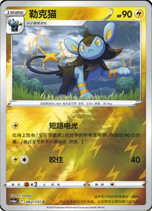 Luxio  Reverse Holo