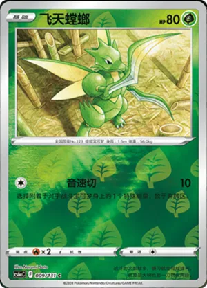 Scyther  Reverse Holo