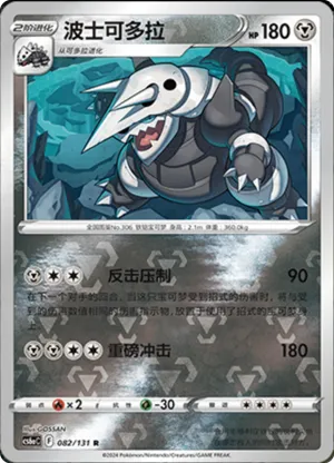 Aggron  Reverse Holo