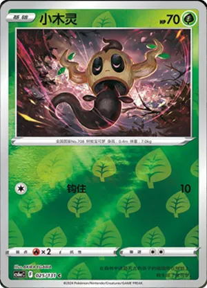 Phantump  Reverse Holo