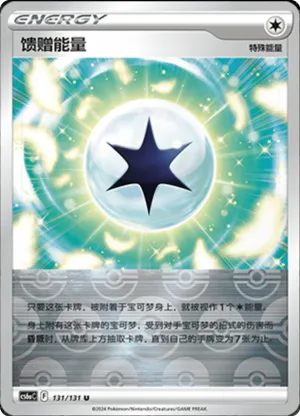 Gift Energy  Reverse Holo