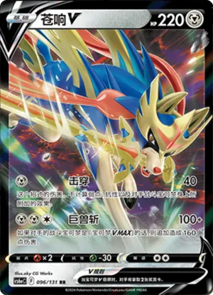 Zacian V 