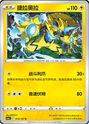 Zeraora 