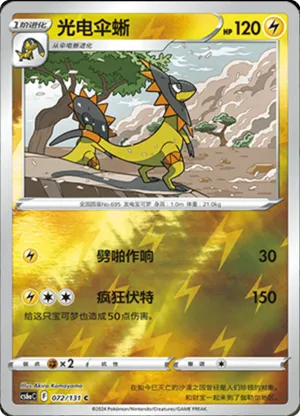 Heliolisk  Reverse Holo