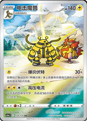 Electivire 