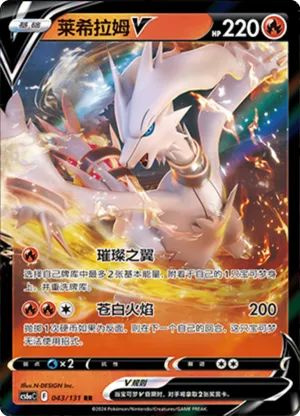 Reshiram V 