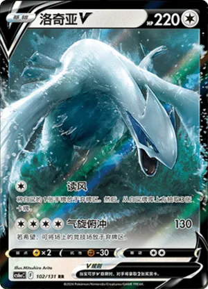 Lugia V 
