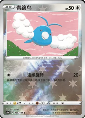 Swablu  Reverse Holo