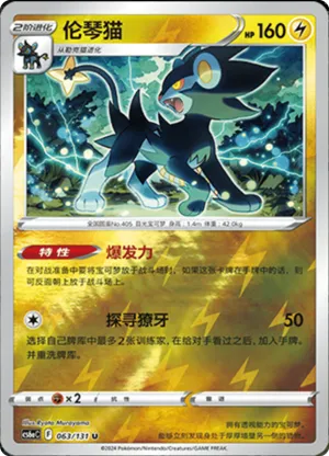 Luxray  Reverse Holo