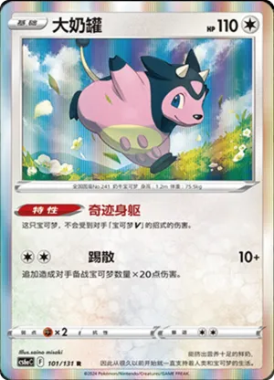 Miltank 