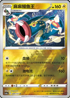 Eelektross  Reverse Holo
