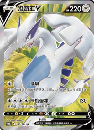 Lugia V 