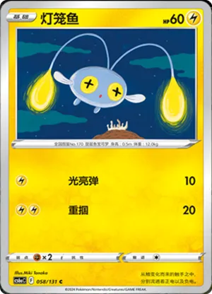 Chinchou 