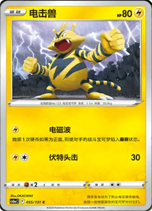 Electabuzz 