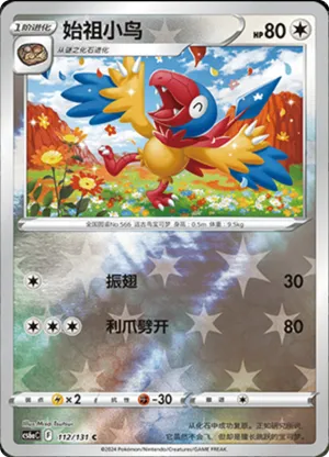Archen  Reverse Holo