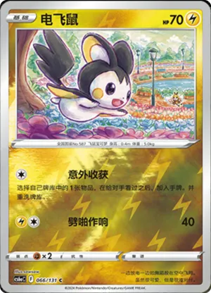 Emolga  Reverse Holo