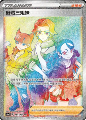 Miss Fortune Sisters 