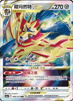 Zamazenta VSTAR 