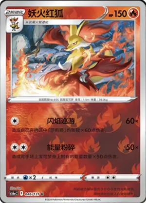 Delphox  Reverse Holo