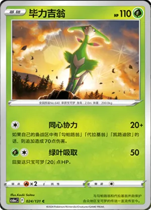 Virizion 