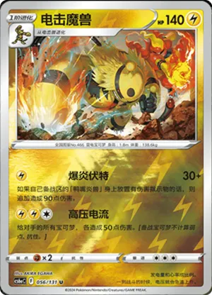 Electivire  Reverse Holo