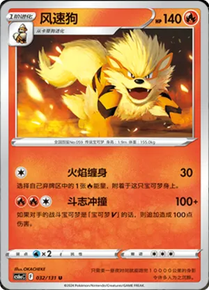 Arcanine 