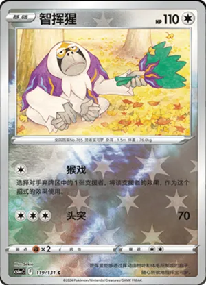 Oranguru  Reverse Holo