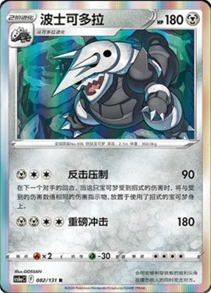 Aggron 
