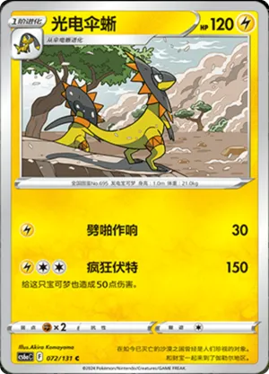 Heliolisk 