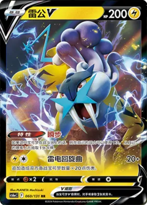 Raikou V 