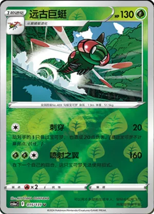 Yanmega  Reverse Holo