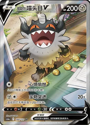 Galarian Perrserker V 